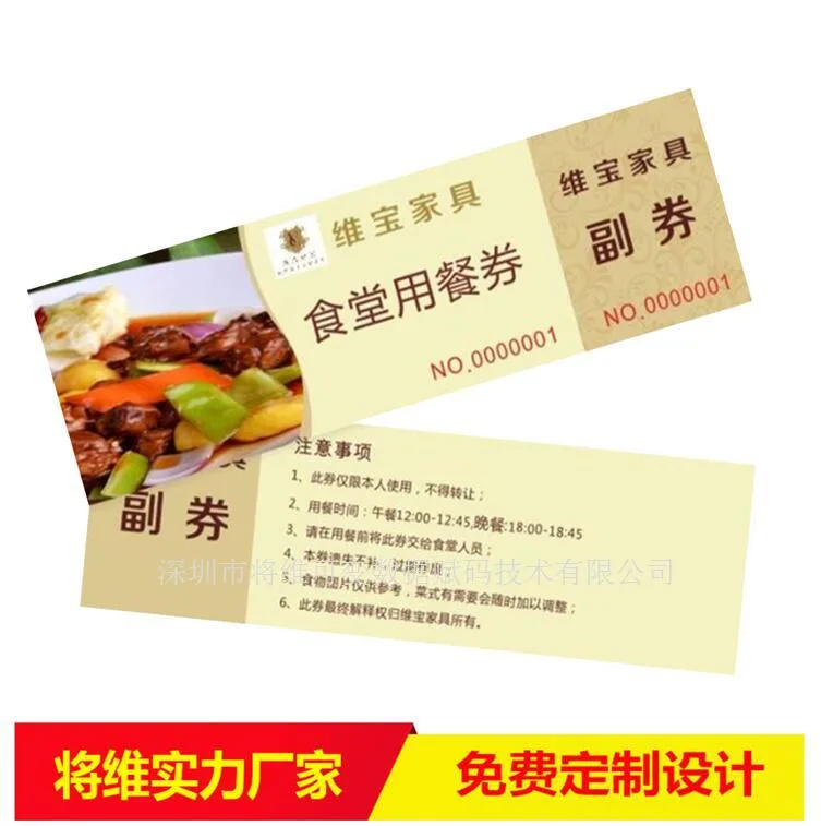 优惠券印刷